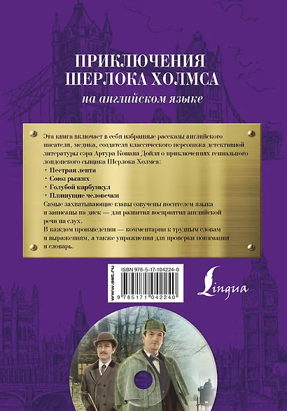 Приключения Шерлока Холмса +CD - фото 2