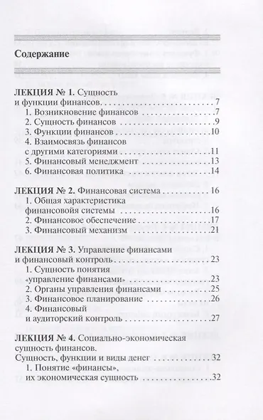 Финансы. - фото 2