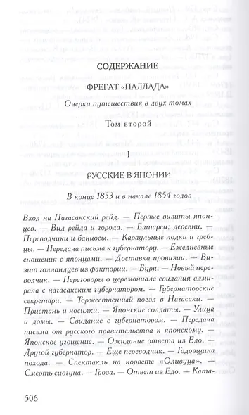 Собрание сочинений в 6 томах - фото 11