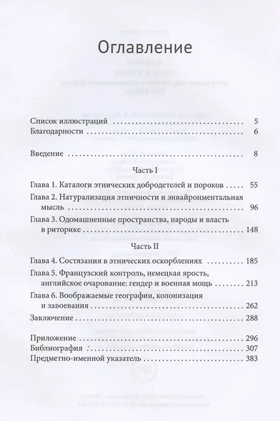 Свои и чужие Этнические стереотипы в средневековой Европе, 950–1250 гг. - фото 3