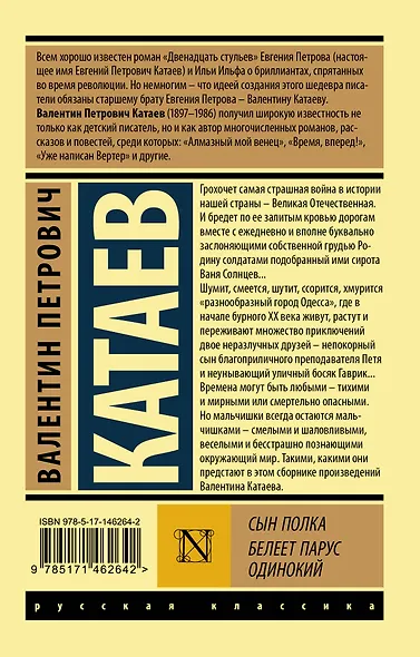 Сын полка. Белеет парус одинокий - фото 2