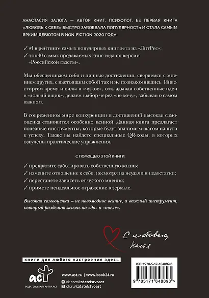 Самооценка: путь к успеху - фото 2