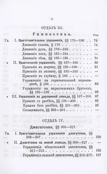 Устав строевой казачьей службы. Часть I: Одиночное, взводное и пешее учение - фото 4