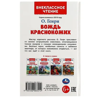 Вождь Краснокожих - фото 4