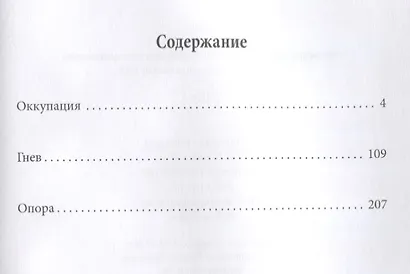 Понтийцы Второе пришествие - фото 2