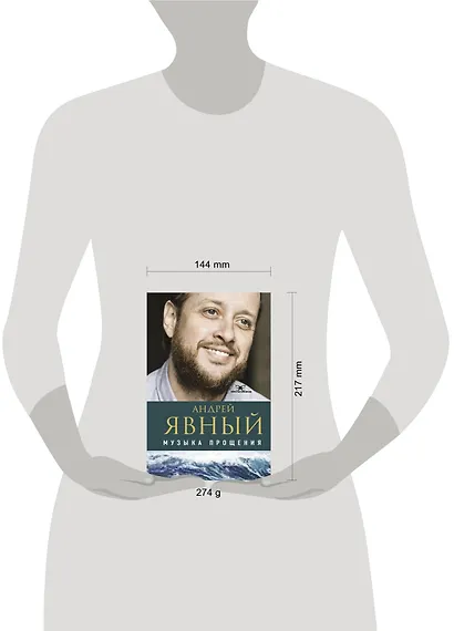 Музыка прощения - фото 3