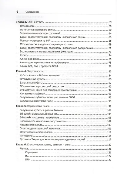 Квантовые вычисления для настоящих айтишников - фото 4