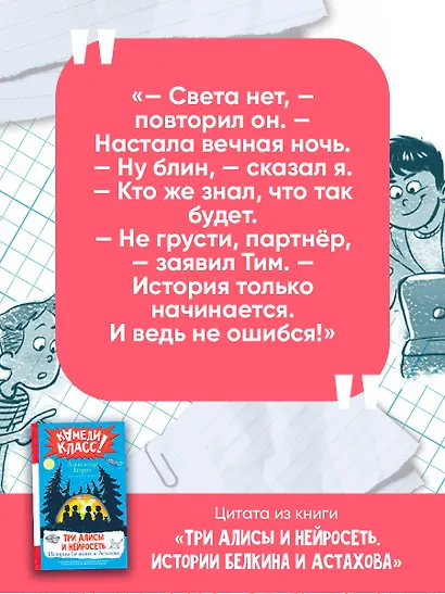 Три Алисы и нейросеть. Истории Белкина и Астахова - фото 5