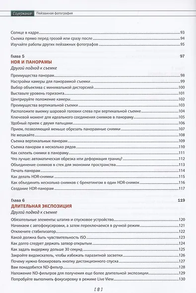 Пейзажная фотография - фото 4