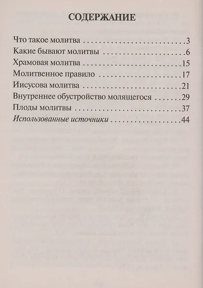 Молитва в жизни христианина - фото 2