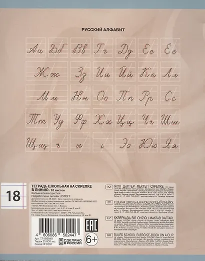 Тетрадь в линейку Listoff, "Космическая одиссея", 18 листов, в ассортименте - фото 3