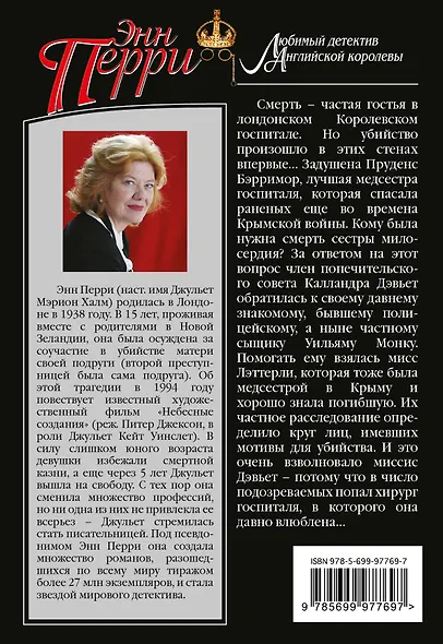Смерть внезапна и страшна - фото 2