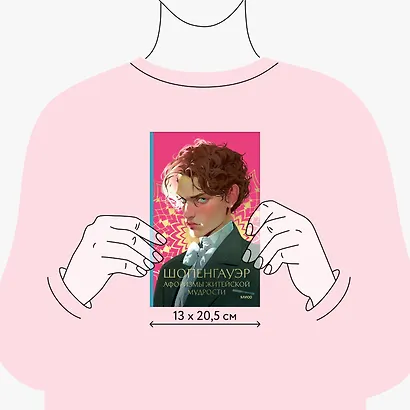 Афоризмы житейской мудрости - фото 8