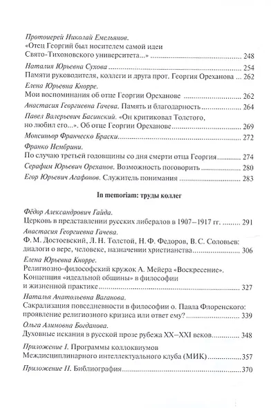 Университеты протоиерея Георгия Ореханова - фото 3