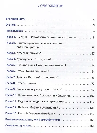 Я знаю, что ты чувствуешь! - фото 3