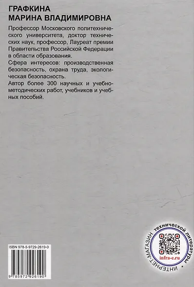 Охрана труда в промышленности: учебник - фото 2