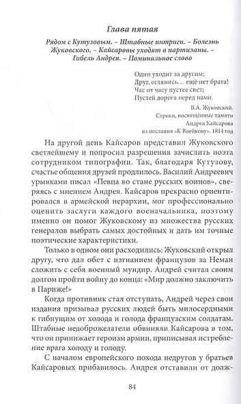 Двенадцать поэтов 1812 года: жизнь, стихи и приключения русских поэтов в эпоху Отечественной войны - фото 3