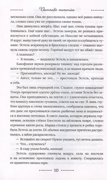 Флориендейл. Одна из них - фото 5