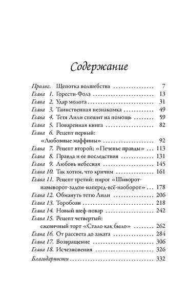Пекарня Чудсов. Книга 1. Рецепт чудес - фото 12