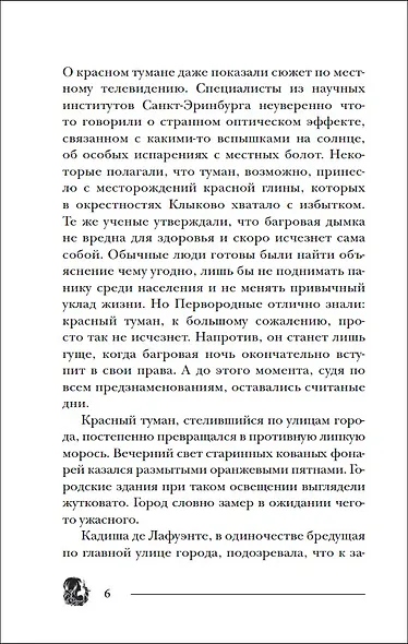 Герои забытых легенд - фото 4