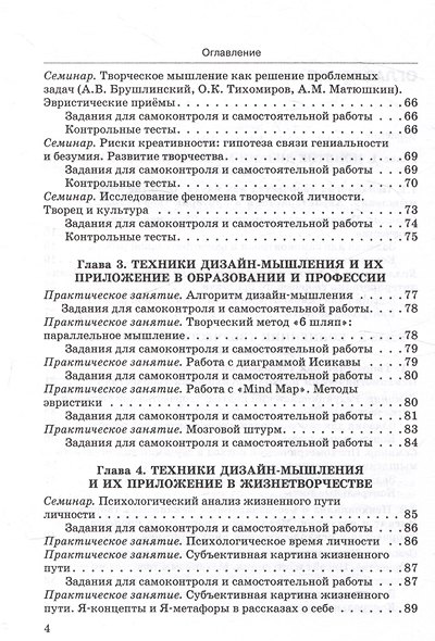 Психология и технологии дизайн-мышления: Учебное пособие - фото 4