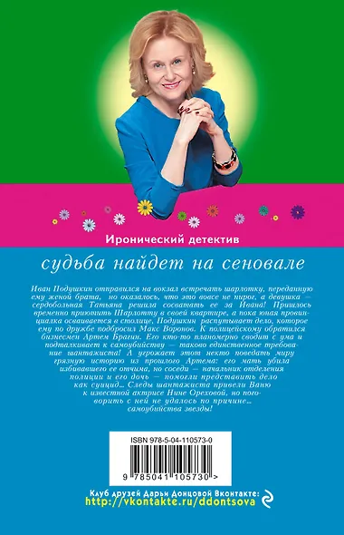 Судьба найдет на сеновале - фото 2