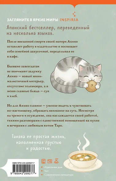 Дни хлеба, супа и котов - фото 2