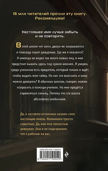 Чужое имя (#2) - фото 2