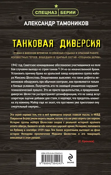 Танковая диверсия - фото 2