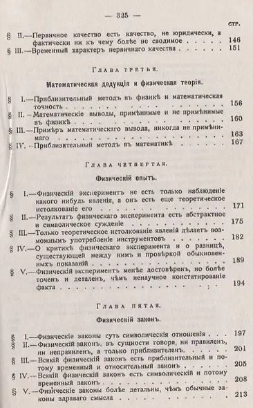Физическая теория. Ее цель и строение - фото 4