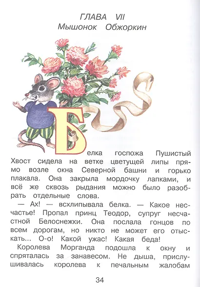 Белоснежка и медведь-великан - фото 5