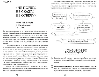 Мама, я боюсь! Как научить ребенка справляться со страхами - фото 5