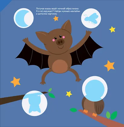 Мой первый альбом с большими наклейками - фото 3