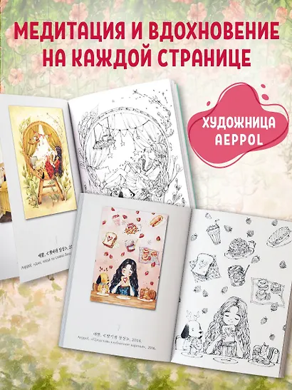 Под кронами деревьев.Раскраска. Иллюстрации Aeppol - фото 5