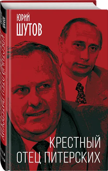 Крестный отец питерских - фото 3