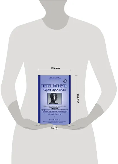 Перешагнуть через пропасть. Гедонистическая инженерия против уныния, одиночества и разобщенности - фото 4