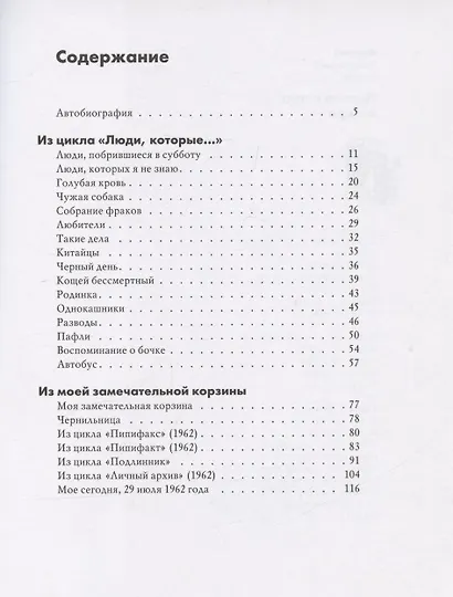 Первая книга автора - фото 2