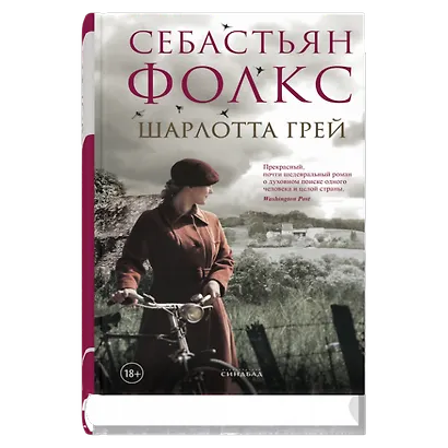 Шарлотта Грей - фото 3