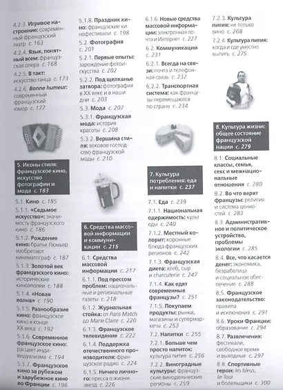 Книга невероятных историй. Романтическая Франция. 1480 фактов - фото 3