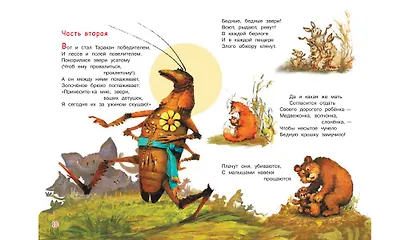 Тараканище - фото 5