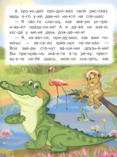 Как крокодил стал добрым - фото 4