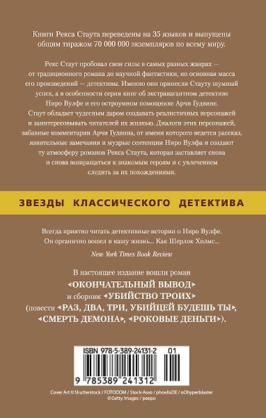 Окончательный вывод. Убийство троих - фото 2