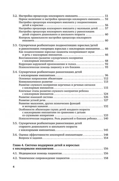 Введение в кохлеарную имплантацию: Учебно-методическое пособие - фото 3