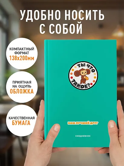 Ежедневник недатированный «Чебурашка. Наш лучший друг» А5, зелёный, 72 листа, Эксмо - фото 5