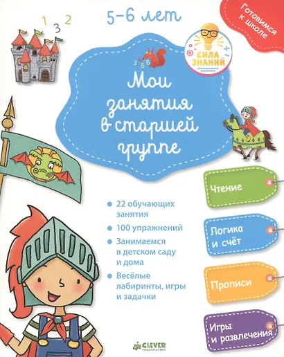 Мои занятия в старшей группе 5-6 лет - фото 1