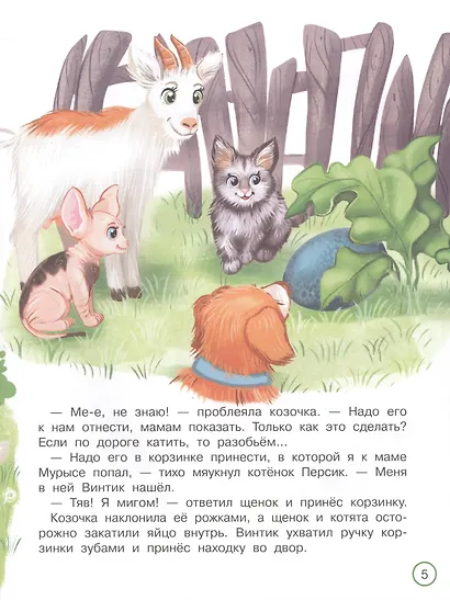 Как страусенок маму искал, а нашел папу - фото 5