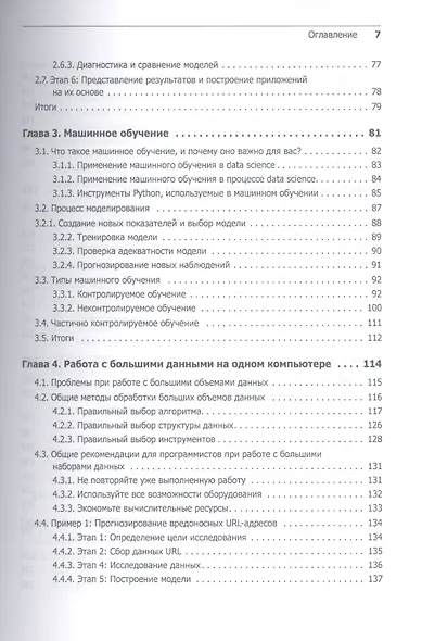Основы Data Science и Big Data. Python и наука о данных - фото 4