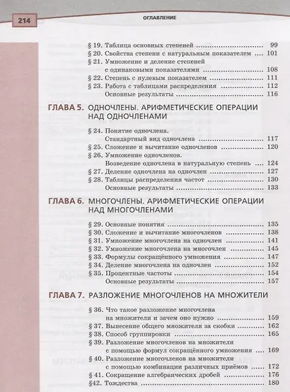 Алгебра. 7 класс. Учебник в 2 частях (комплект из 2 книг) - фото 4