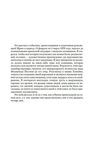 Ураган. Книга 1. Потерянный рай - фото 10