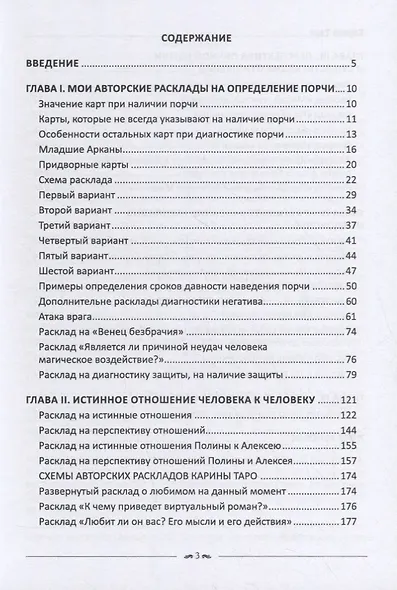 Школа Карины Таро. Книга 3. Практика толкования раскладов - фото 2